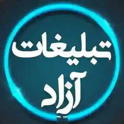 گروه تبلیغات ازاد Profile