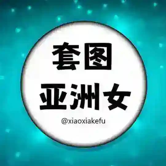 亚洲女套图💃人设套图💃人设素材 renshe sucai Profile