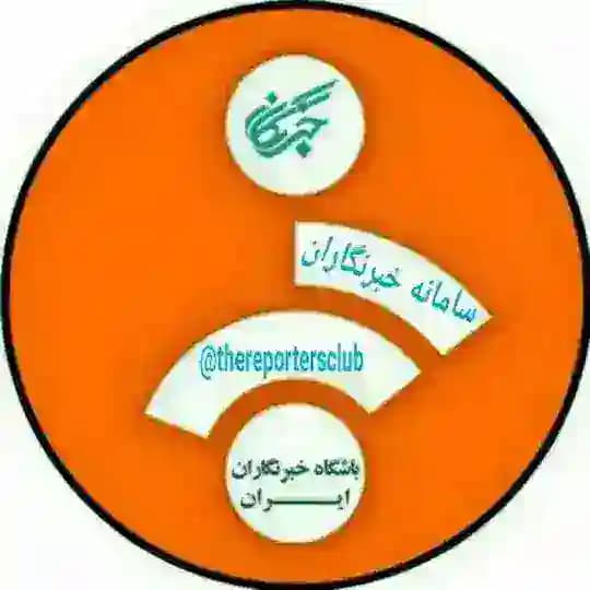 سامانه خبرنگاران🎤 Profile