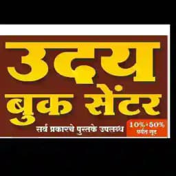 उदय बूक सेंटर Profile