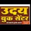उदय बूक सेंटर