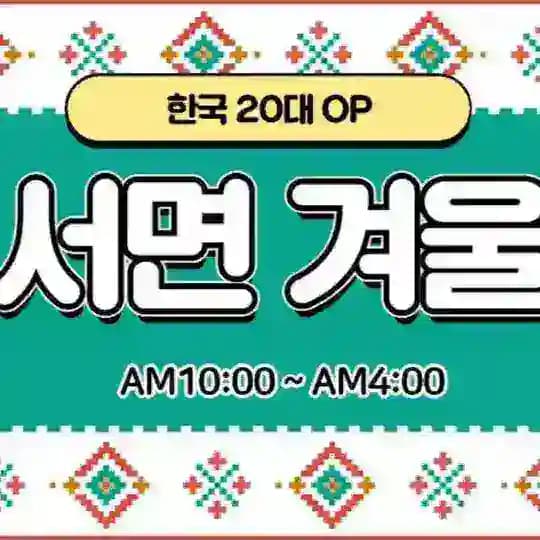 ♥️부산-🌥겨울🌥🆔예약안내 vipp051 Profile