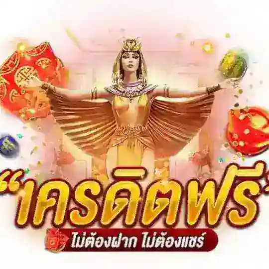 แจกเครดิตฟรี แจกซองวอเล็ต🧧 Profile