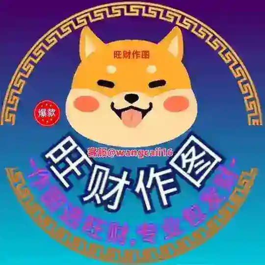 P图 旺财作图 网银转账 股票证券-P图软件 Profile
