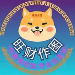 旺财作图-作图选旺财 作图软件、P图软件、证件生成器 wc1818168 wc123999 Profile