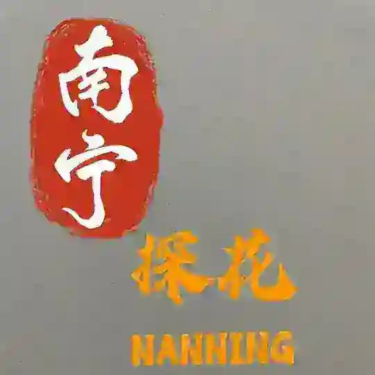 南宁高端修车（免费上榜） Profile