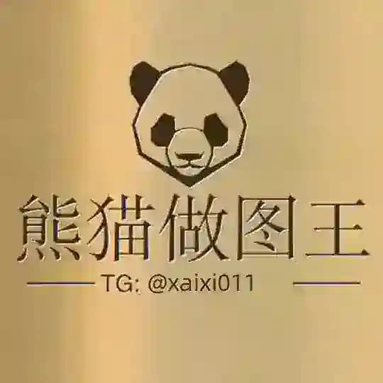 熊猫做图【转账生成】 Profile