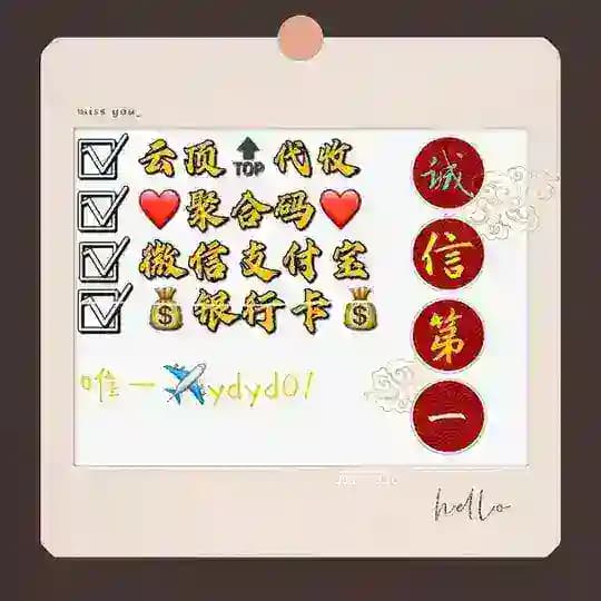 代收|代付 | 支付交流 | 防止黑单 Profile