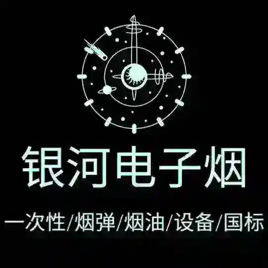 【银河电子烟】烟弹烟杆烟油一次性 Profile