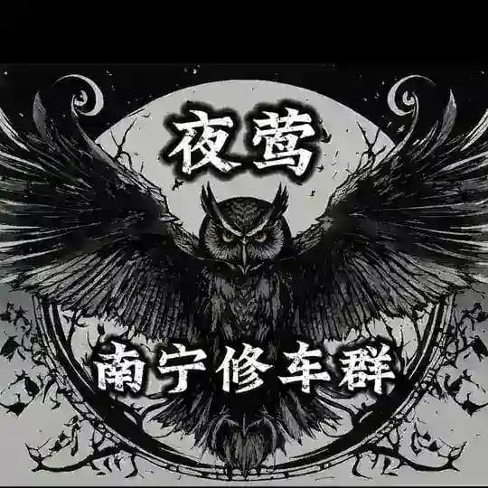 夜莺_南宁修车乐园-免费上榜 Profile