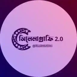🟦🎦 সিনেমাগ্রাফি 2.0 🎦🟦 Profile