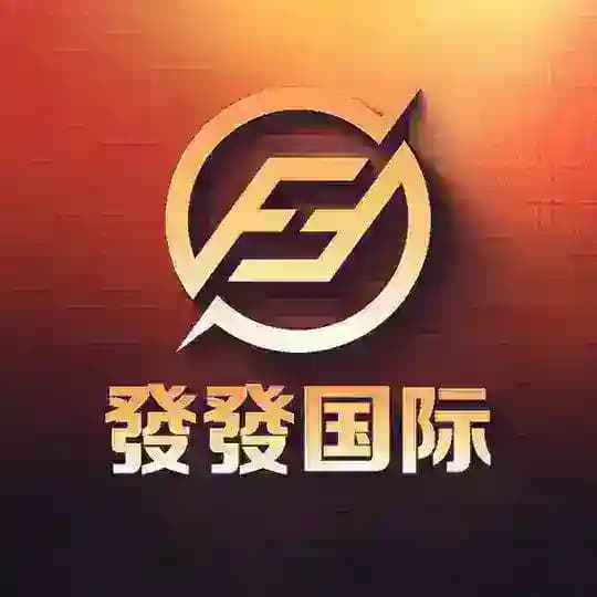 發發国际/支付/资金盘/卡商交流群 Profile