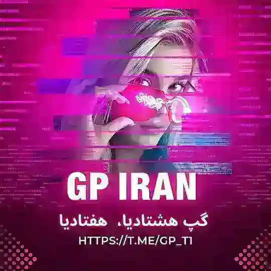 گروه ویسکال گپ پسر چت فارسی Profile