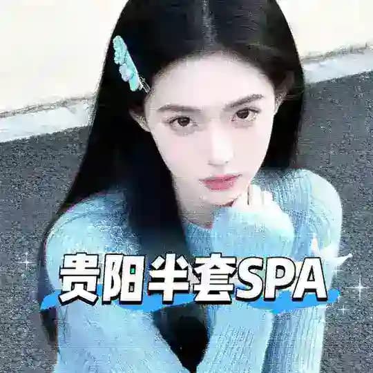 贵阳半套SPA交流群 Profile
