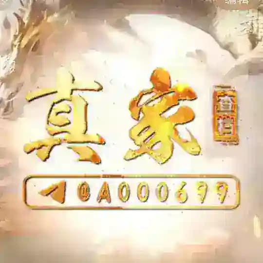 真家交流群 Profile