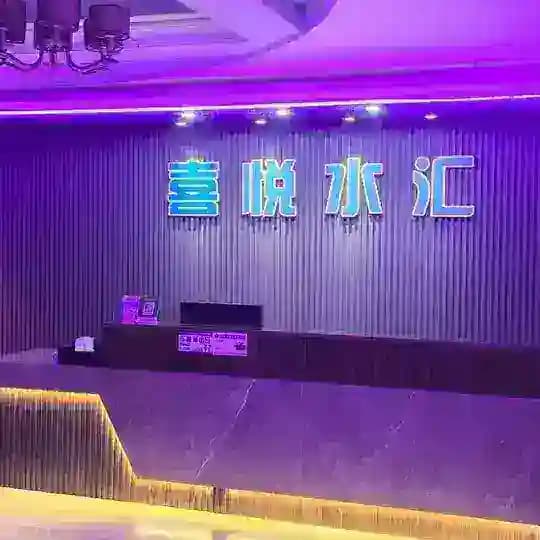 广州喜悦水汇🥰🥰交流群 Profile