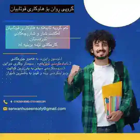 گروپی ڕوان بۆ هاوکاری قوتابیان🙌🏼✍🏻 Profile