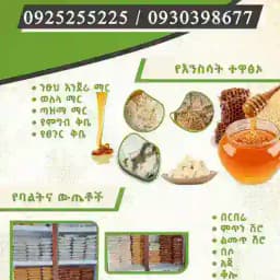ሰዒድ ንፁህ ማር እና ሁለግብ የንግድ ስራ Profile
