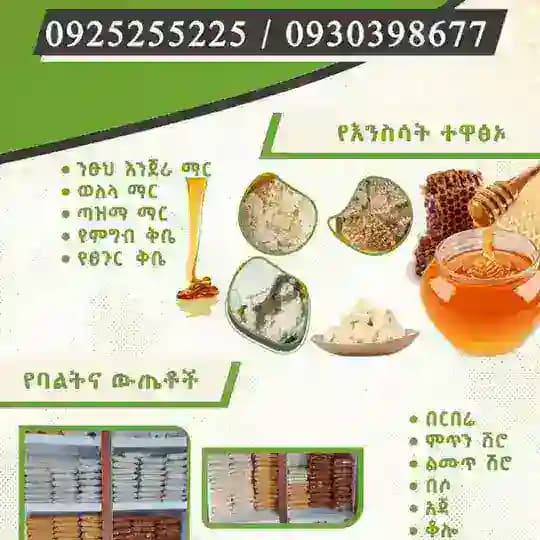 ሰዒድ ንፁህ ማር እና ሁለግብ የንግድ ስራ Profile