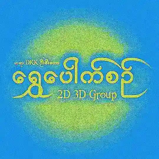 ရွှေပေါက်စဥ်(၂) Profile