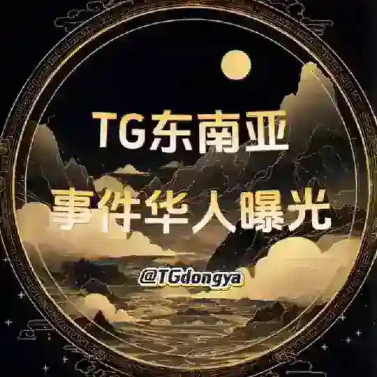 TG东南亚事件 Profile