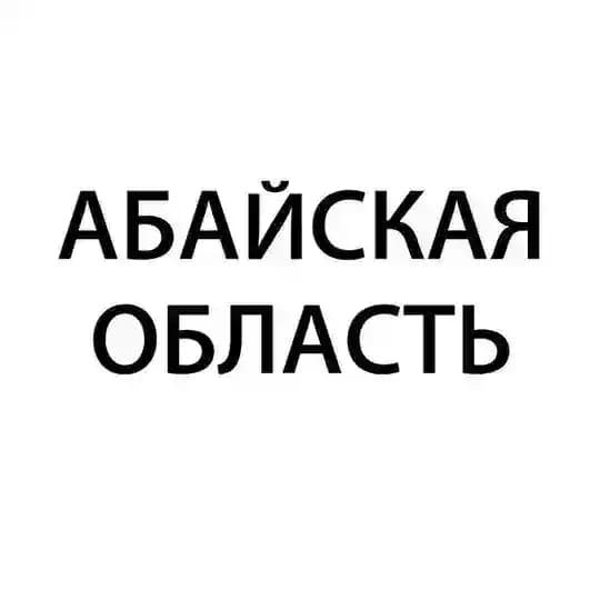 Абайская область – Гос Экзамен 9 класс Profile