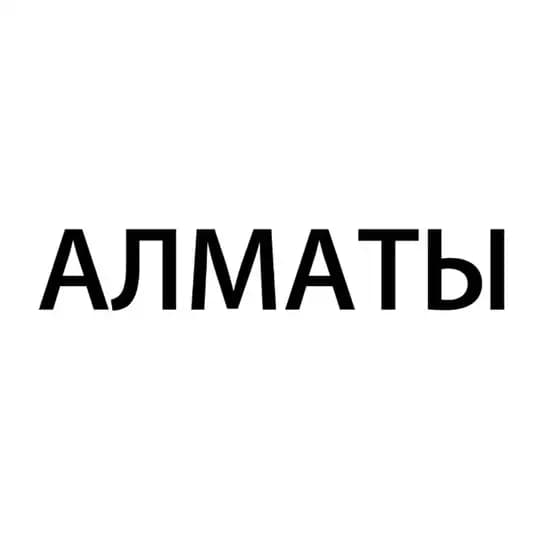 Алматы – Гос Экзамен 9 класс Profile