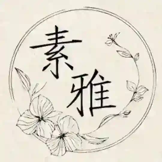 重庆素雅家庭spa Profile