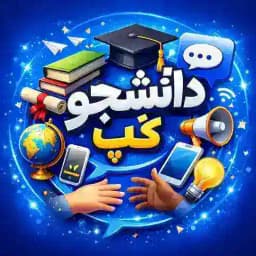 دانشـجـو گـپ Profile