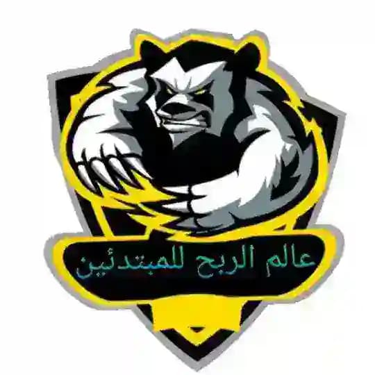 تبادل احالات بوتات ومواقع ربحية Profile
