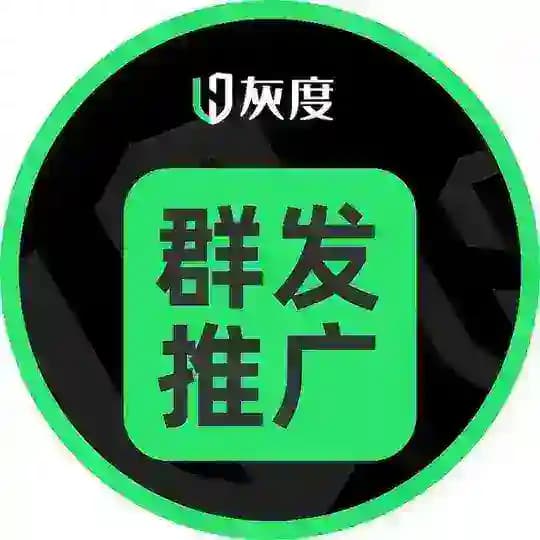 灰度群发推广交流 Profile