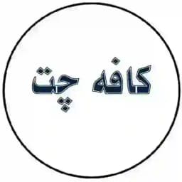 🫀kafeh chat sara.joon🫀 Profile