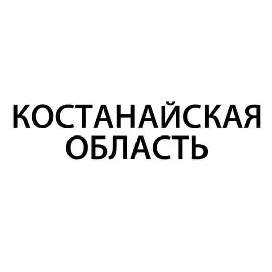 Костанайская область – Гос Экзамен 9 класс Profile
