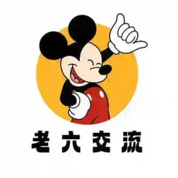 老六•三方/四方支付交流群【🈲广告】 Profile