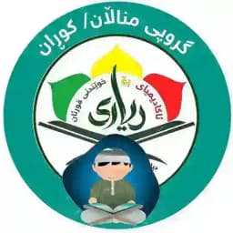 ⁨📚📖بەشی مناڵانی کوڕان Profile