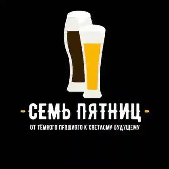Семь пятниц🍻 Profile
