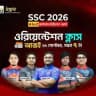 SSC 26 UDVASH FRC COURSE HUB