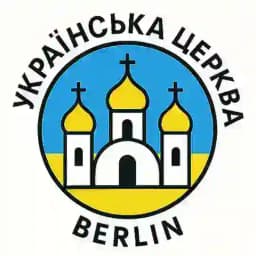 Українська церква в Берліні 🇺🇦 ⛪️ Profile