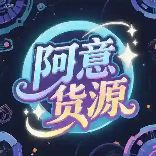 阿意科技货源丨三角洲-暗区-无畏契约-萤火-超凡-和平交流群🈲广 Profile