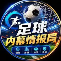 足球内幕情报局 Profile
