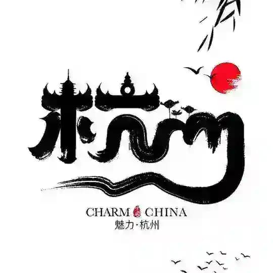 杭州风流坊 Profile