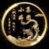 公群321·5666u·小婷集团小额洗资