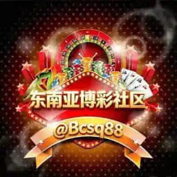 东南亚博彩社区交流群🔥 Profile