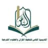 اجازة بالسند المتصل برواية حفص