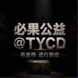 必果 开户 社工库 Profile