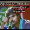 Funnny Tamil