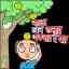 Bangla Stickers