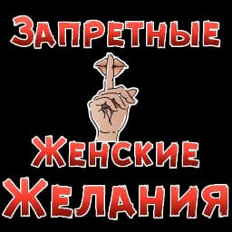 Women Forbidden @TVstickers Profile