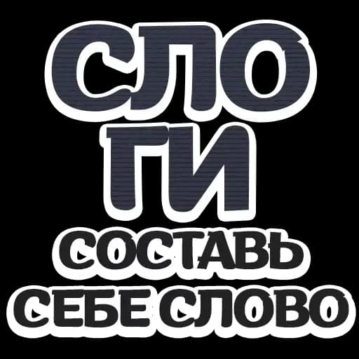 Syllables @stickersb2b Profile