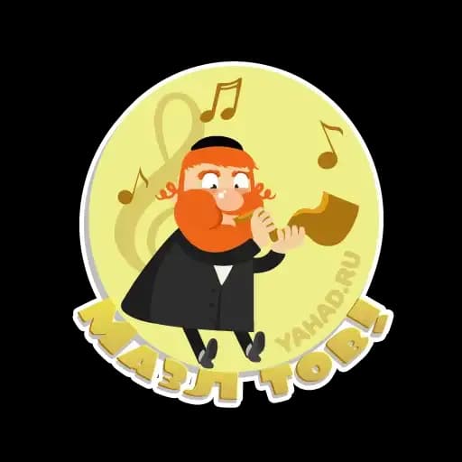 yahad.ru_stickers Profile